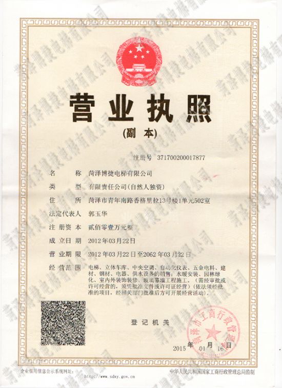 點擊查看詳細信息<br>標題：營業執照 閱讀次數：3796